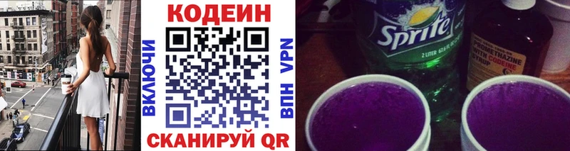 Кодеин напиток Lean (лин)  Купить  Сорск 